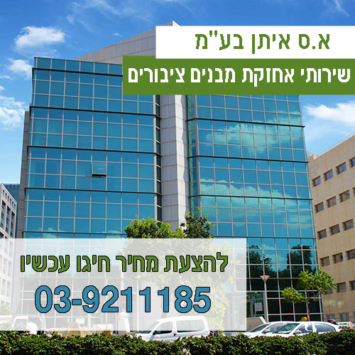 אחזקת מבנים